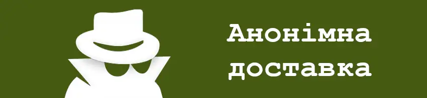 Анонімна доставка насіння канабіса